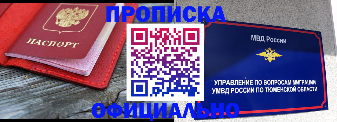 прописка законно в Костроме
